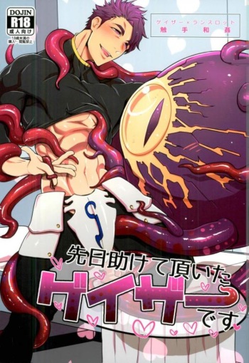 Senjitsu Tasukete Itadaita Gazer desu cover