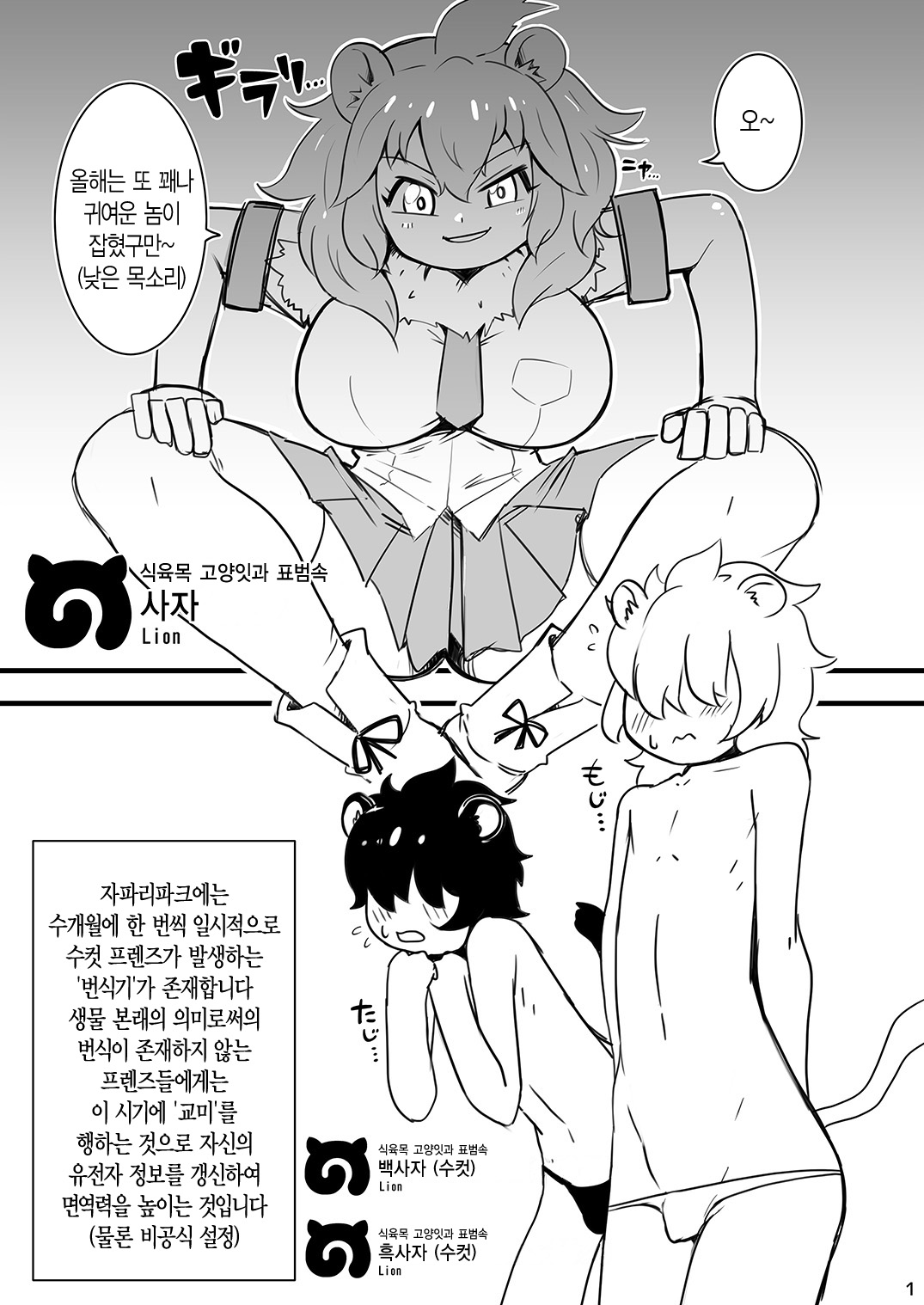 Yaseikaihou! Hanshokuki! | 야생해방! 번식기! page 2 full