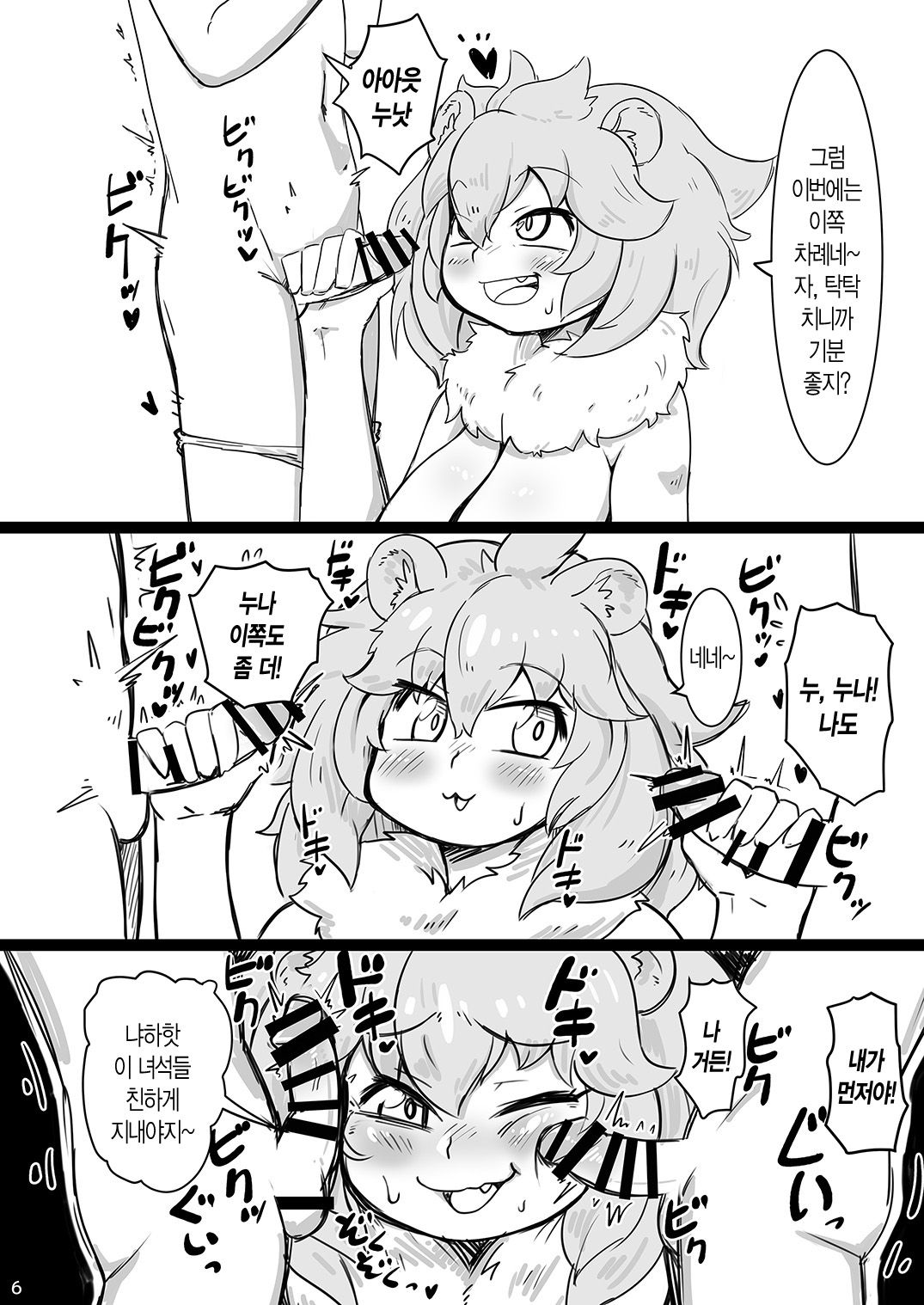 Yaseikaihou! Hanshokuki! | 야생해방! 번식기! page 7 full