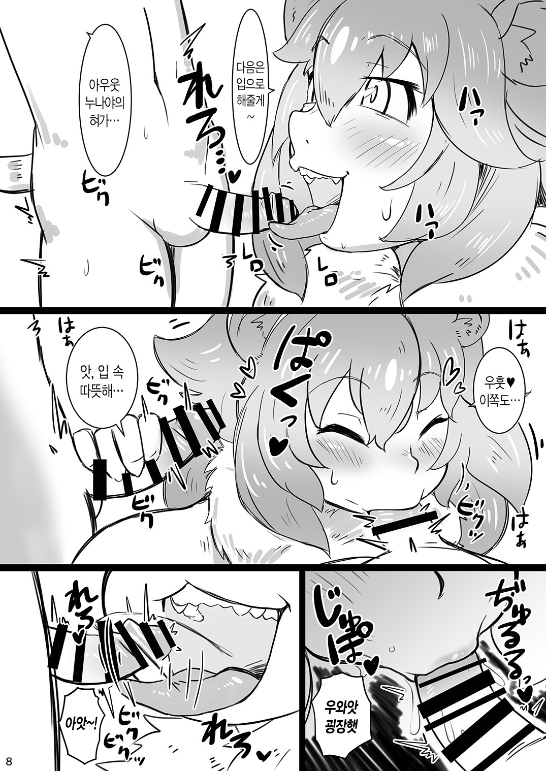 Yaseikaihou! Hanshokuki! | 야생해방! 번식기! page 9 full