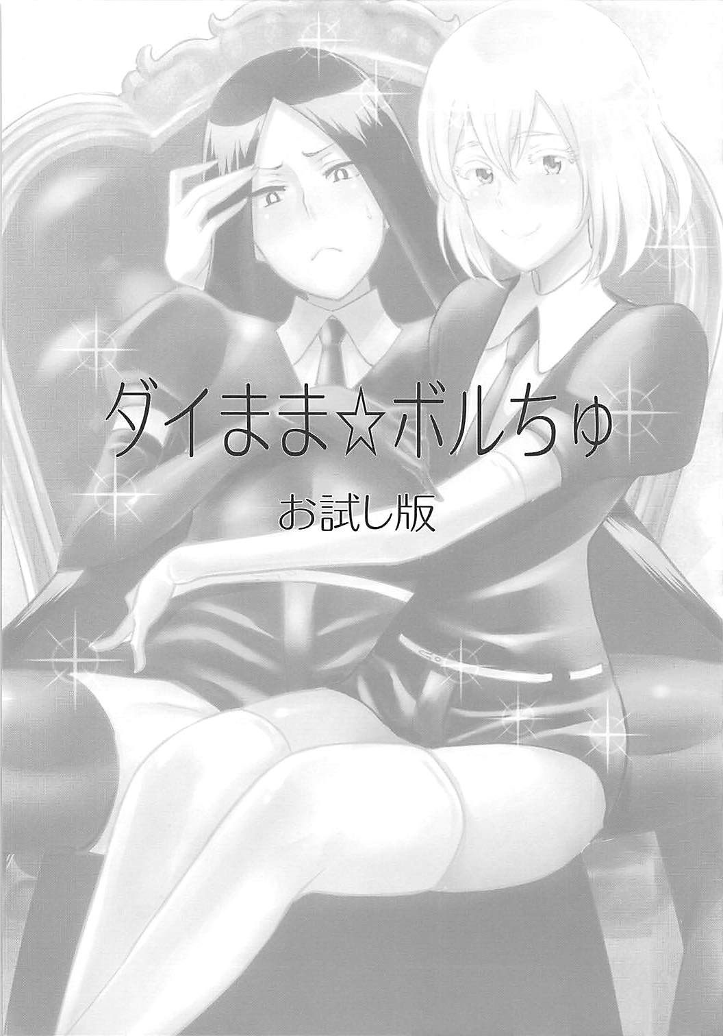 Diamama Borchu Otameshiban page 3 full
