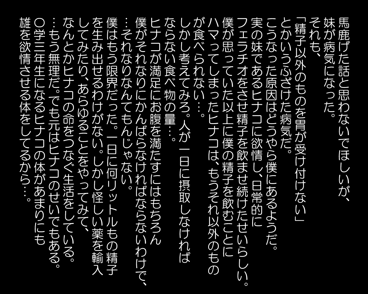 Seishi shika Taberarenaku Natta Imouto ni Shiborareru Hanashi page 2 full