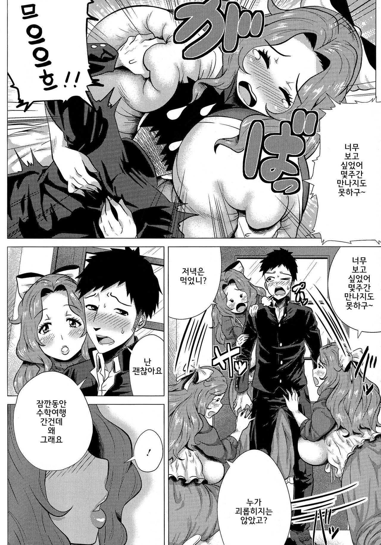 Megabody Night ~Watashi no Oniku o Meshiagare~| 메가바디나이트~제 고기를 드셔주세요~ page 10 full