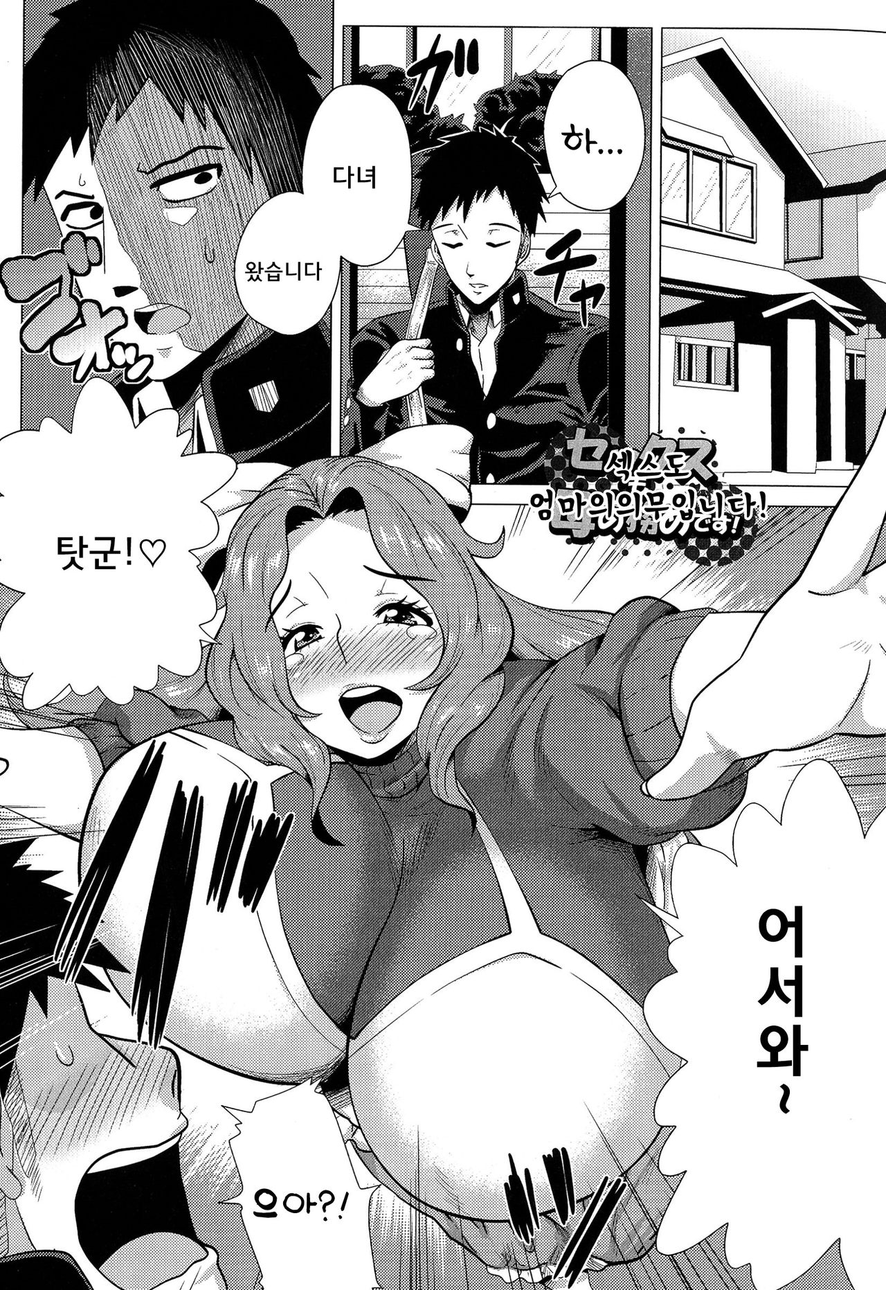 Megabody Night ~Watashi no Oniku o Meshiagare~| 메가바디나이트~제 고기를 드셔주세요~ page 9 full
