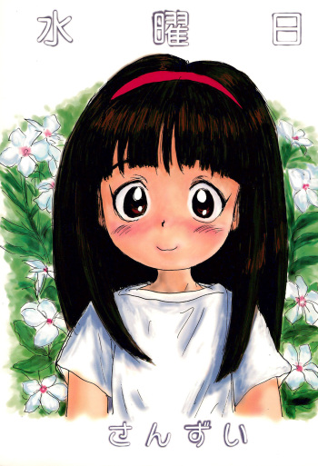 Suiyoubi cover