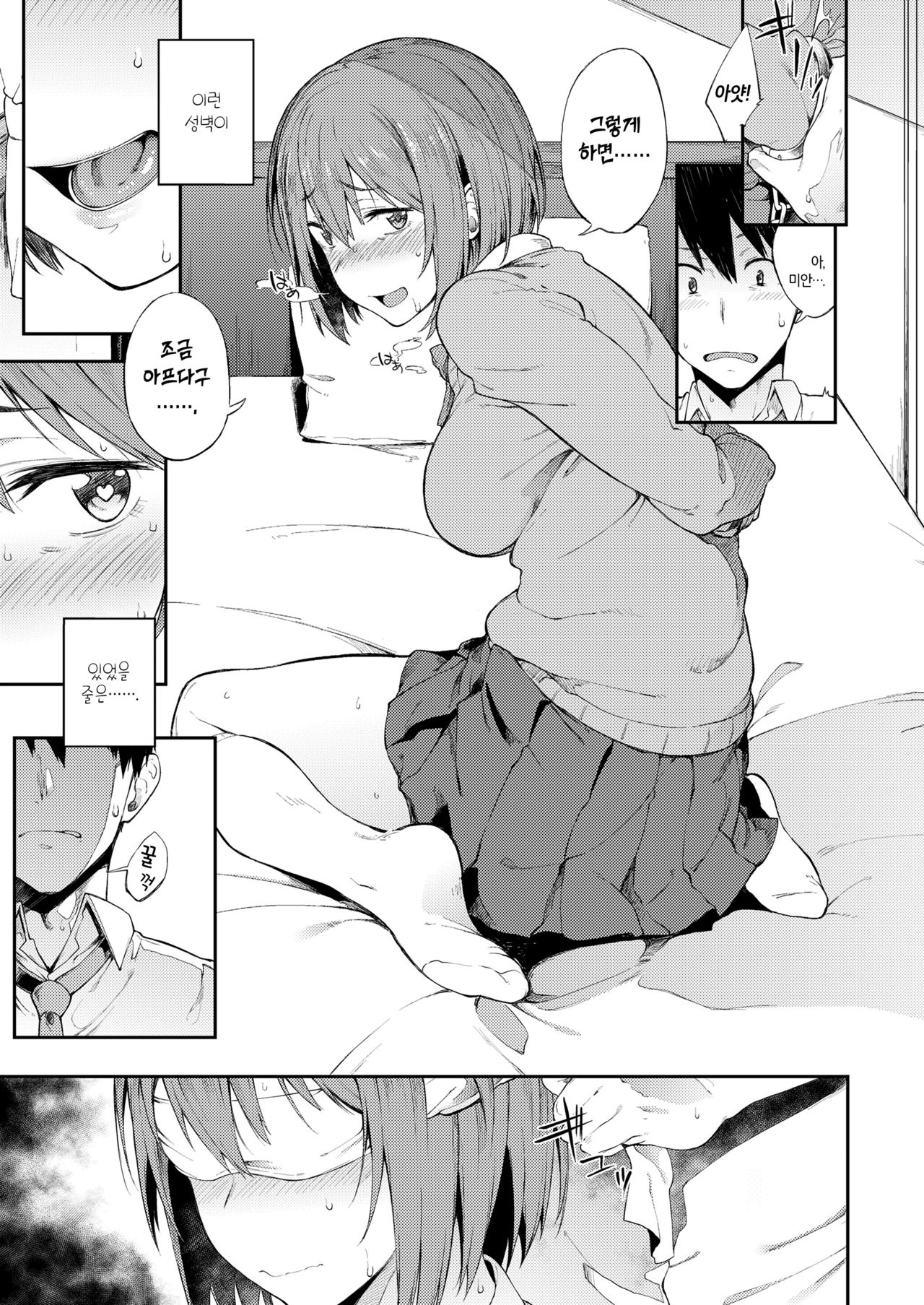 Zenryaku, Kanojo no Seiheki ga Nanameue deshita | 전략, 그녀의 성벽이 예상 외 였다. page 3 full