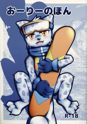 Ollie no Hon cover