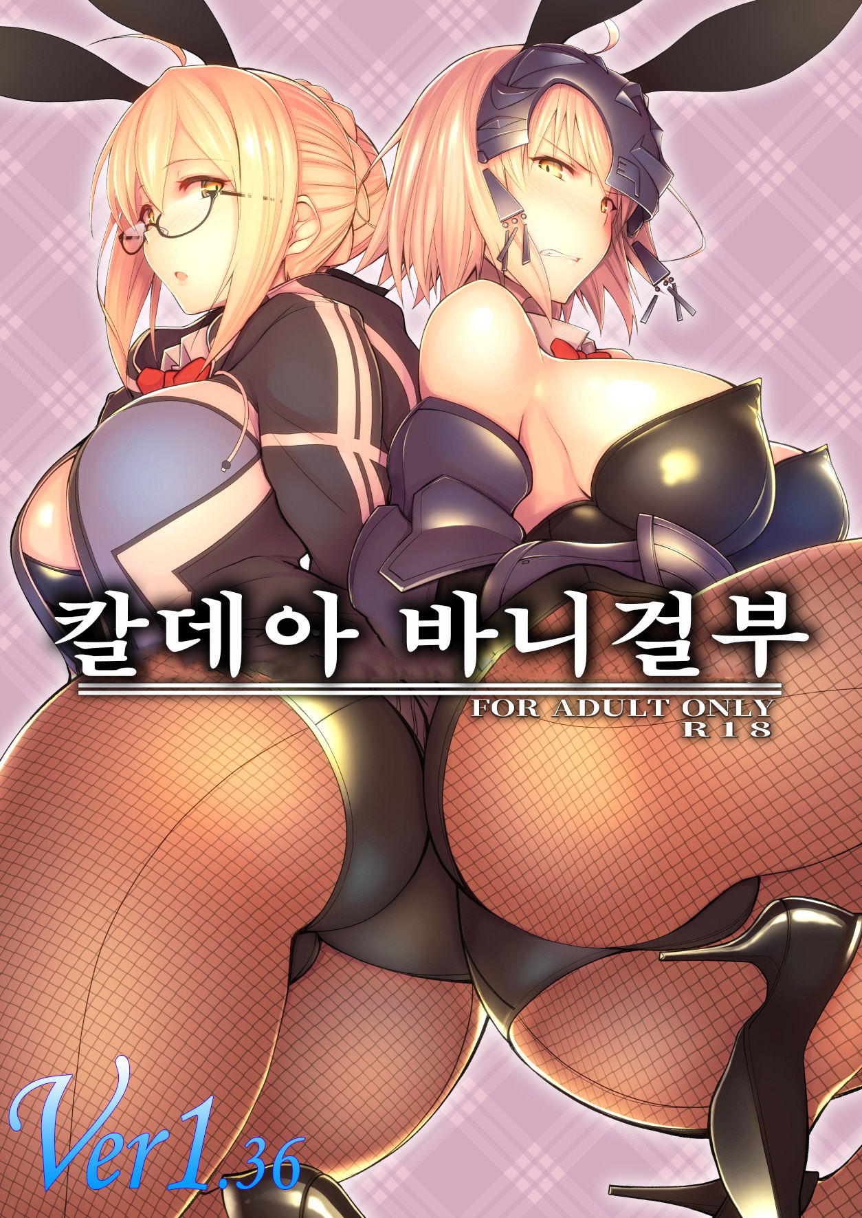 Chaldea Bunny Bu | 칼데아 바니걸부 page 1 full