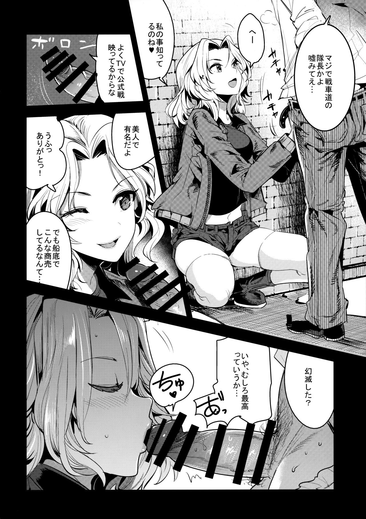 GirlPan Rakugakichou 7 page 3 full