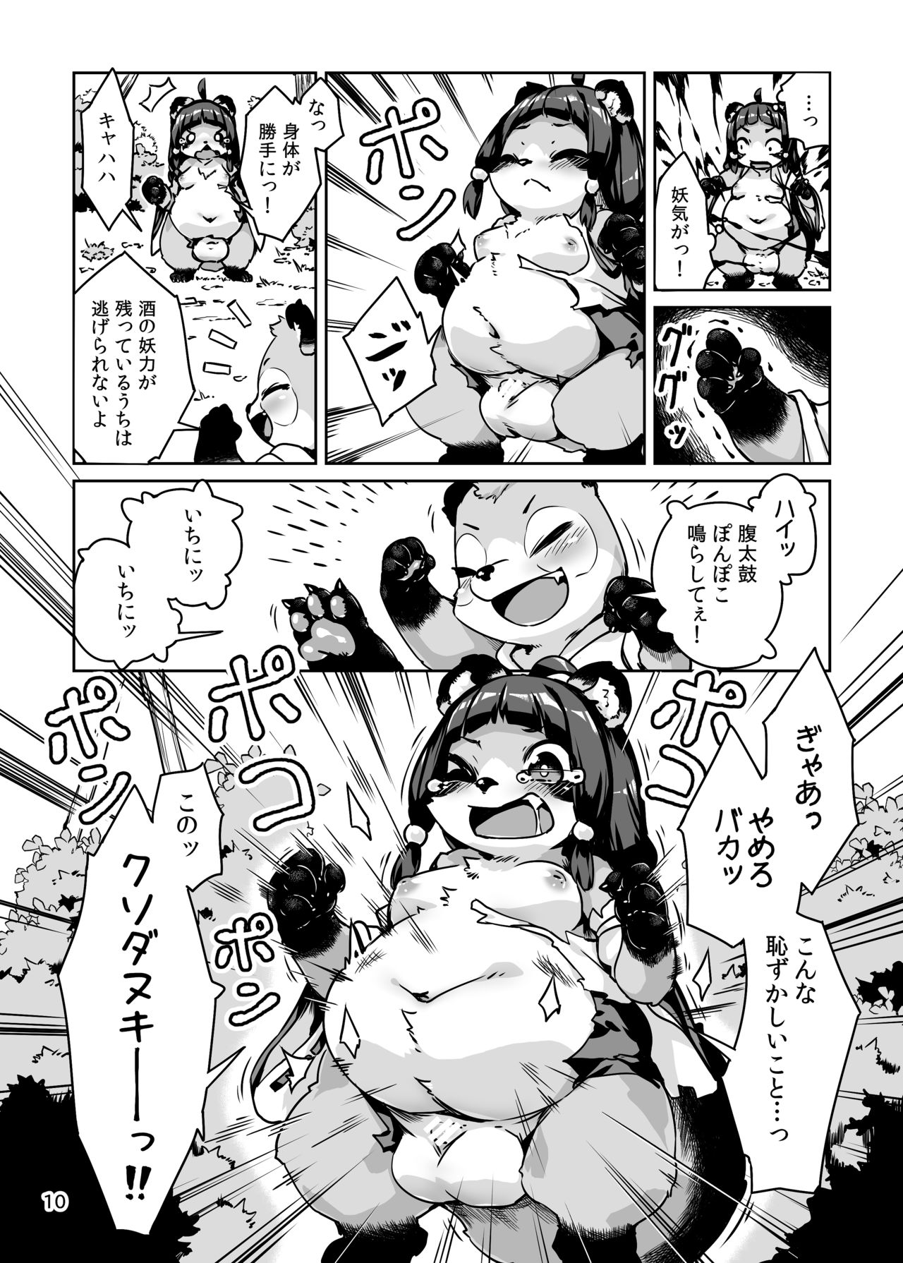 Taima Miko Rinka Tanuki Hen page 10 full