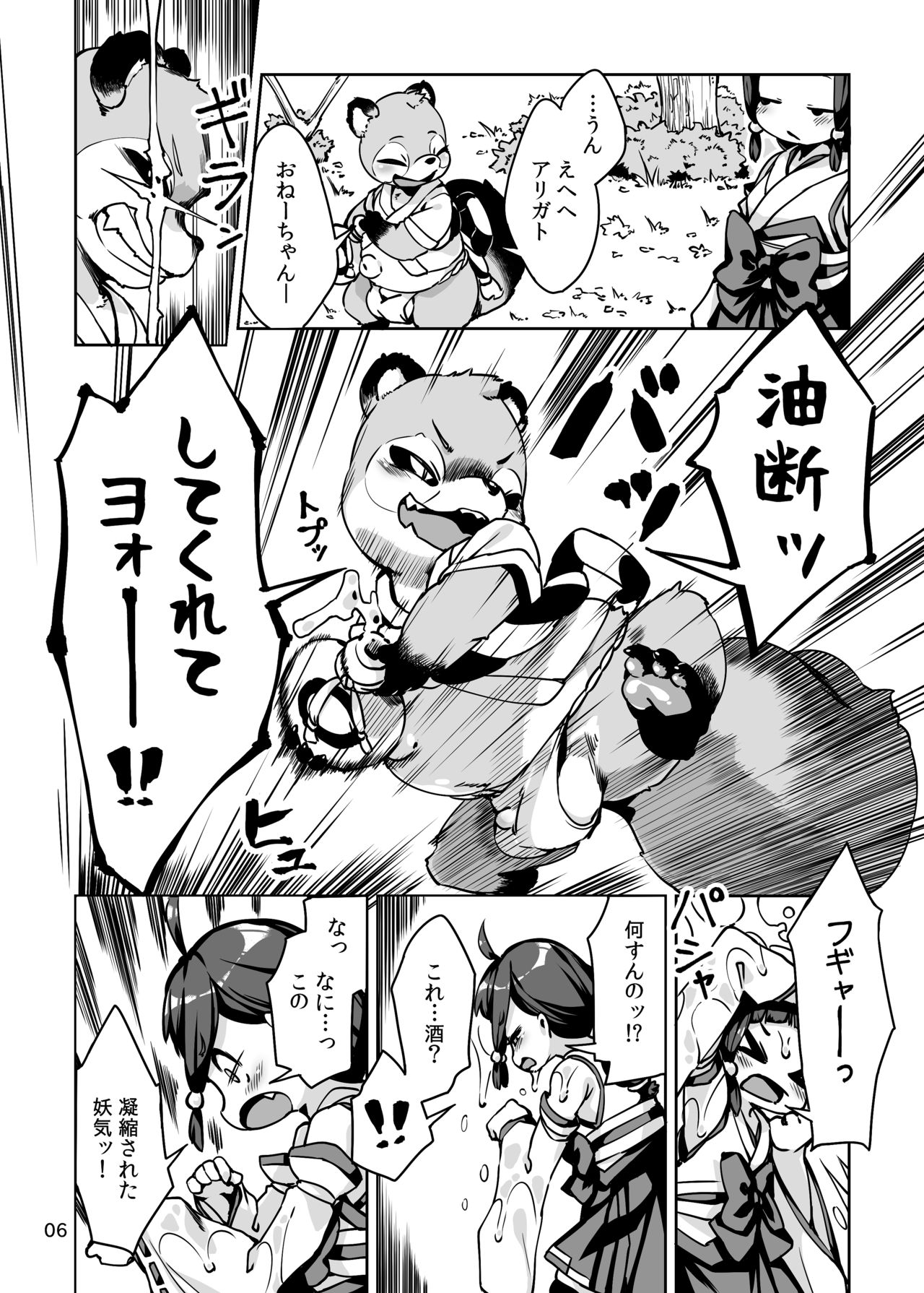 Taima Miko Rinka Tanuki Hen page 6 full