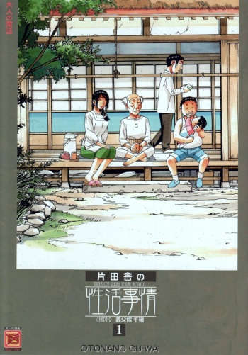 Kainuma Mura no Seikatsu Jijou 1 Gifuyome Chigusa cover