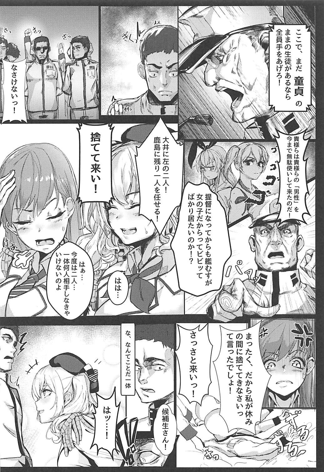 Kashima no Yoru Jijou page 5 full