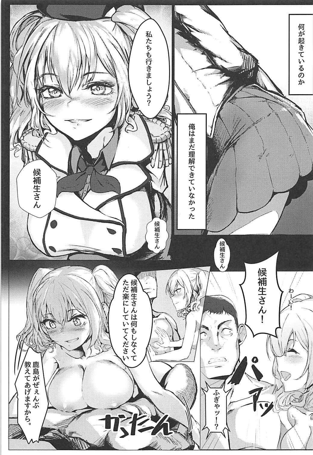 Kashima no Yoru Jijou page 6 full