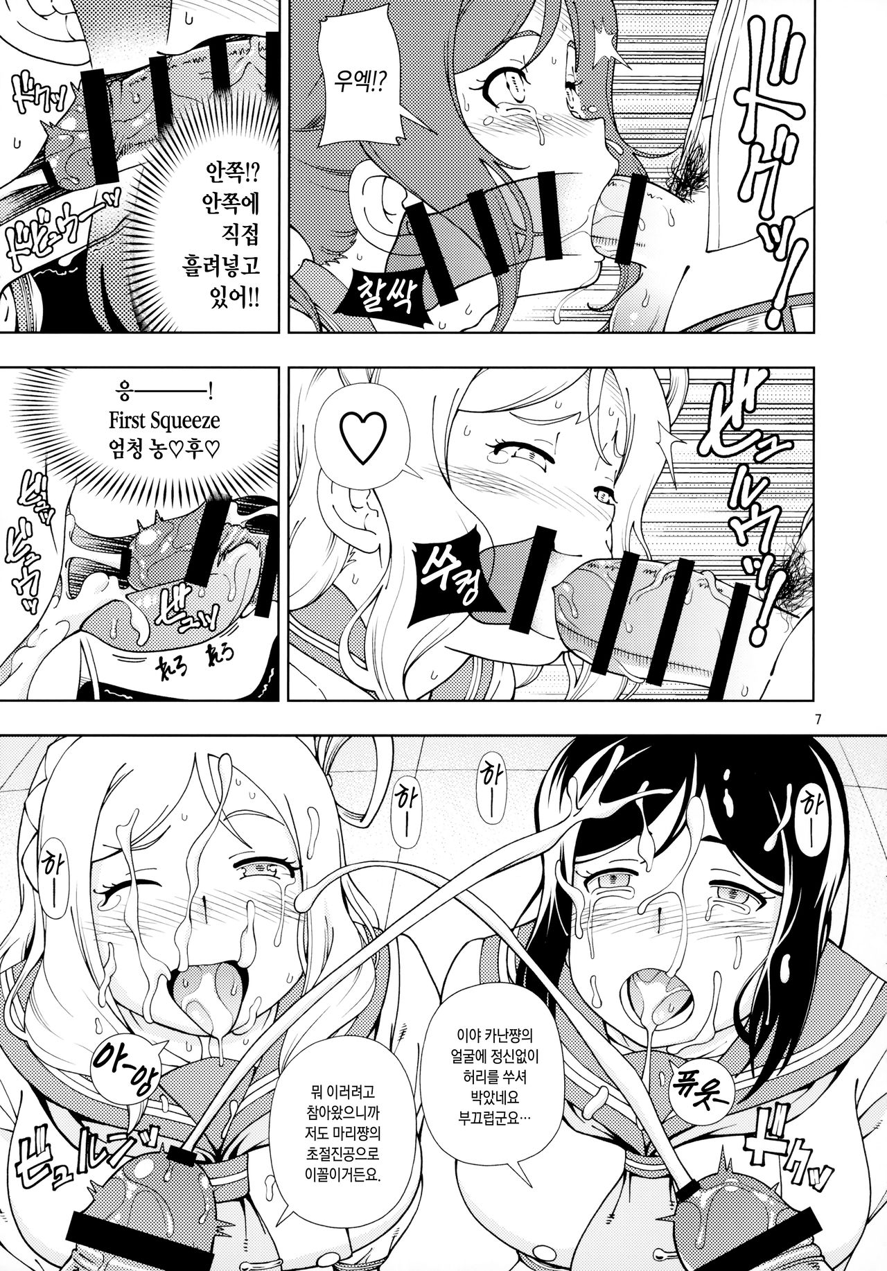 Hotel Ohara Aqours No Yu | 호텔 오하라 Aqours의 탕 page 6 full
