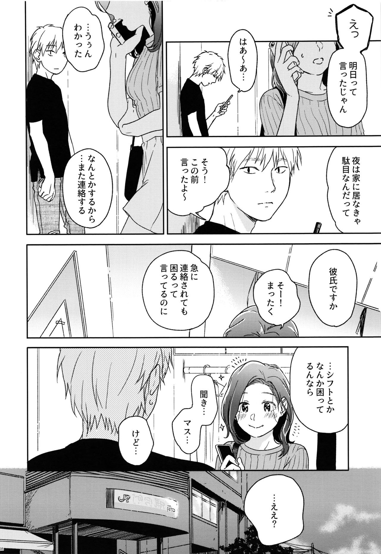 Yukari page 7 full