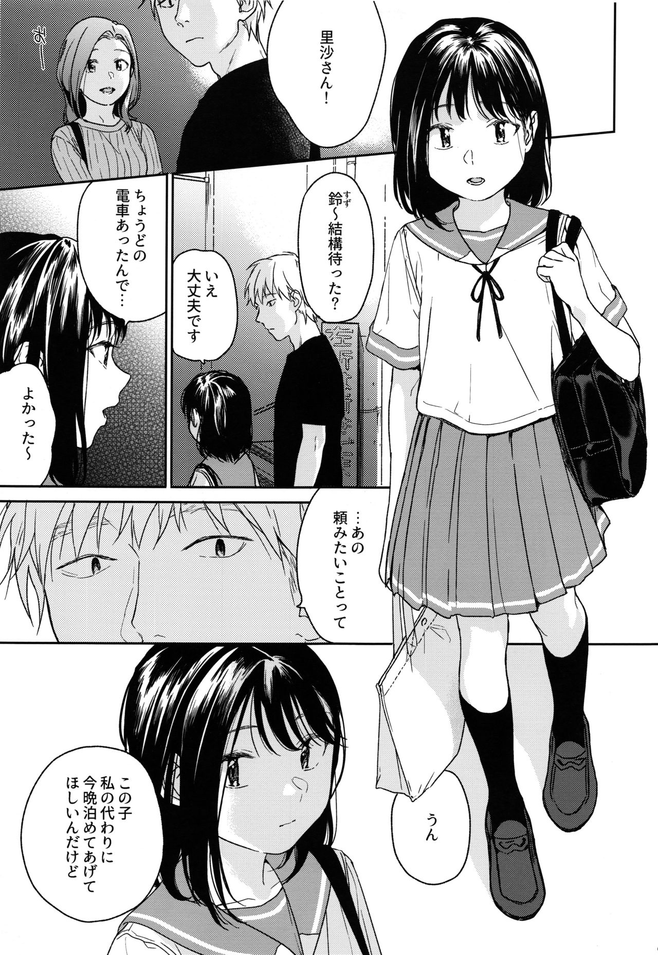 Yukari page 8 full