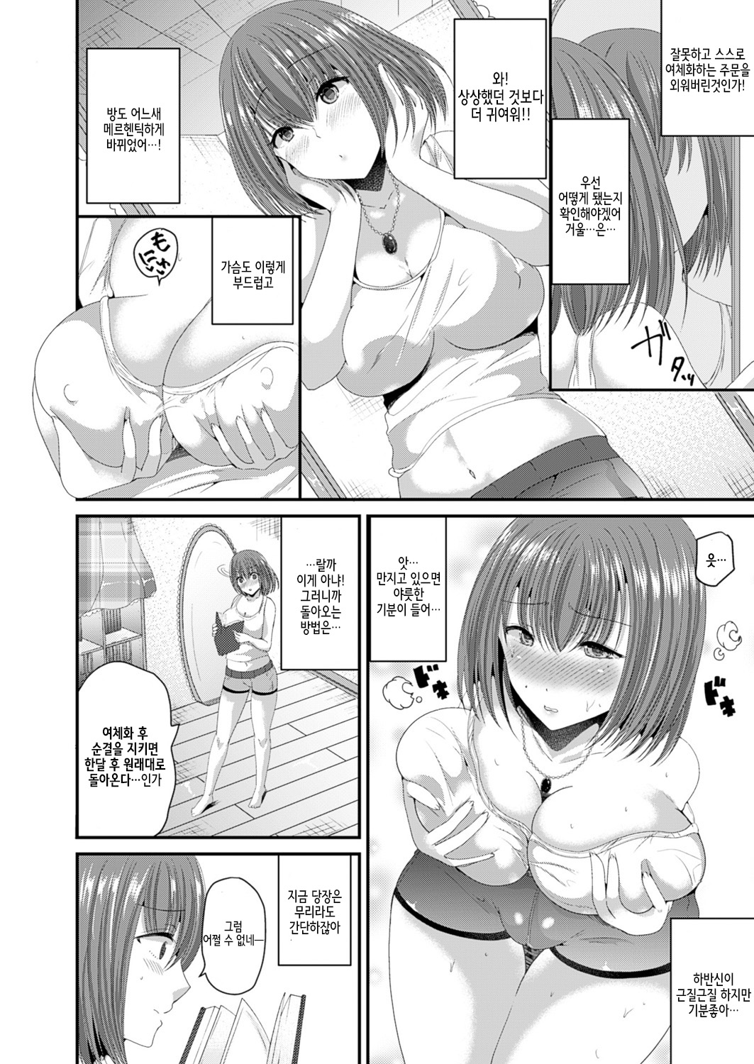 Nyotaika Shite Risou no Kanojo ni Naru | 여체화해서 이상의 여자친구가 된다 page 4 full