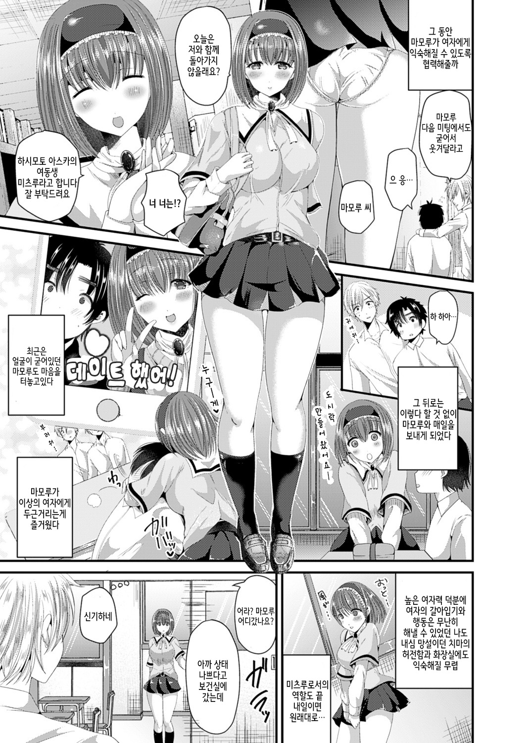 Nyotaika Shite Risou no Kanojo ni Naru | 여체화해서 이상의 여자친구가 된다 page 5 full