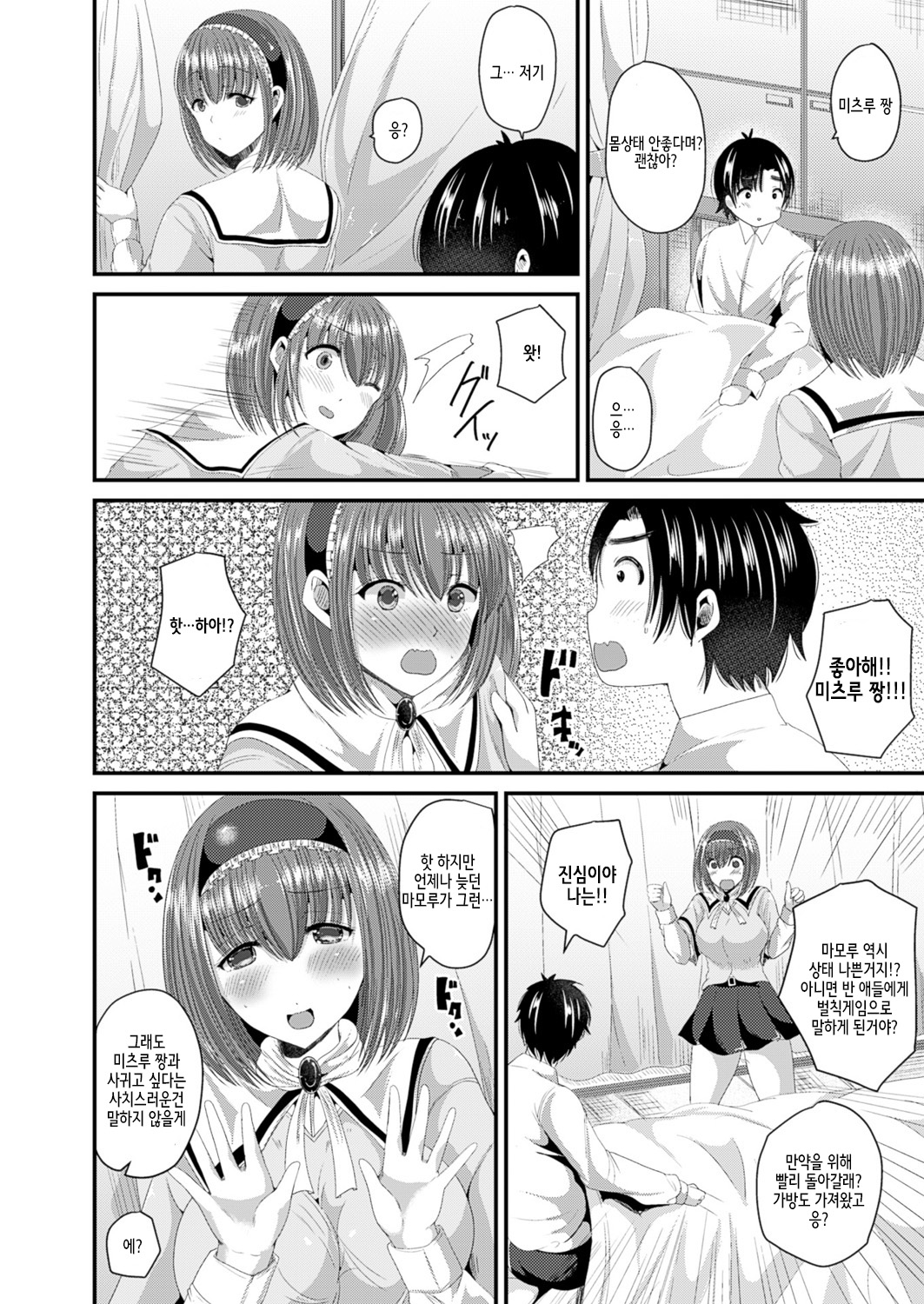 Nyotaika Shite Risou no Kanojo ni Naru | 여체화해서 이상의 여자친구가 된다 page 6 full
