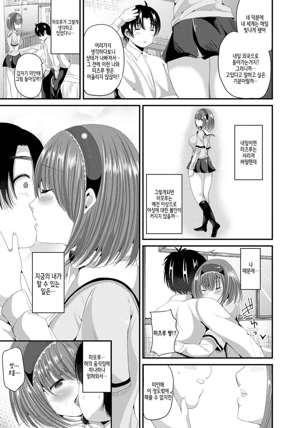 Nyotaika Shite Risou no Kanojo ni Naru | 여체화해서 이상의 여자친구가 된다 page 7 full