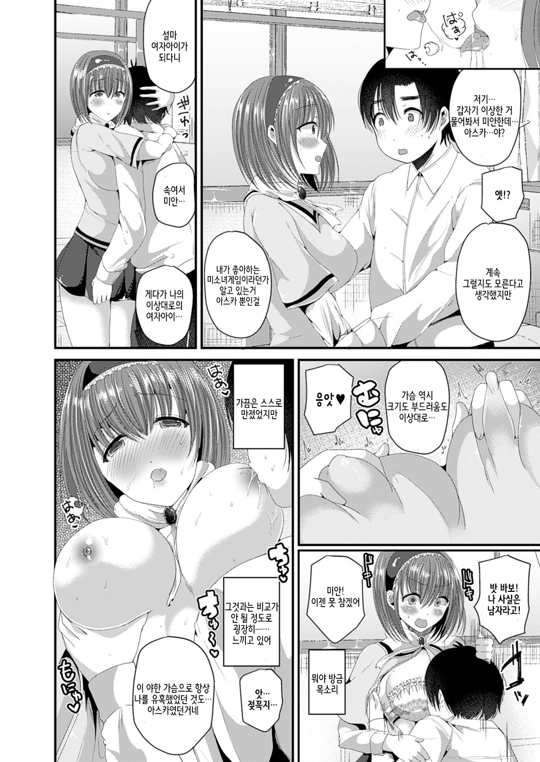 Nyotaika Shite Risou no Kanojo ni Naru | 여체화해서 이상의 여자친구가 된다 page 8 full