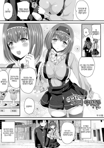 Nyotaika Shite Risou no Kanojo ni Naru | 여체화해서 이상의 여자친구가 된다 cover