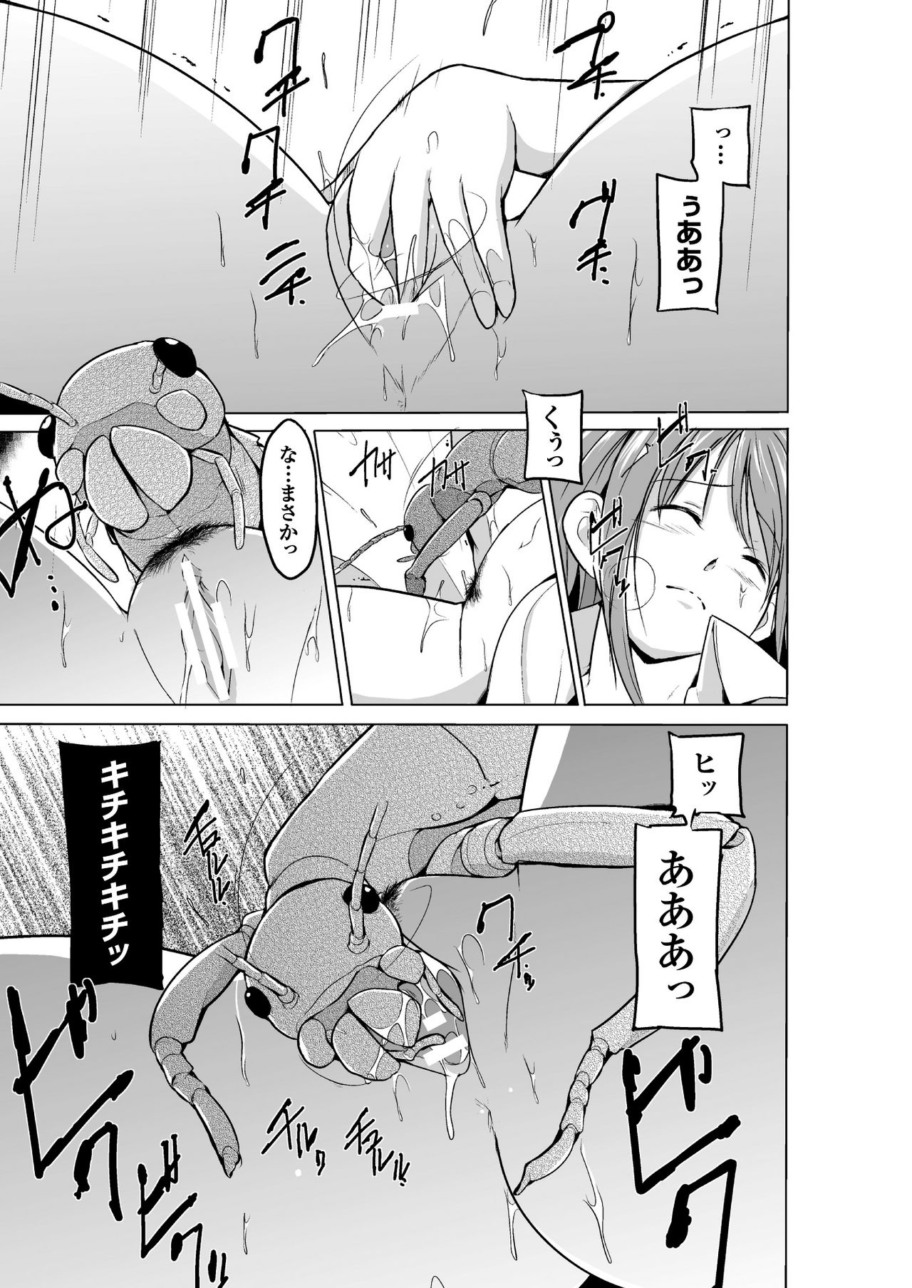 Mushi Asobi 2 Ch. 3 page 10 full