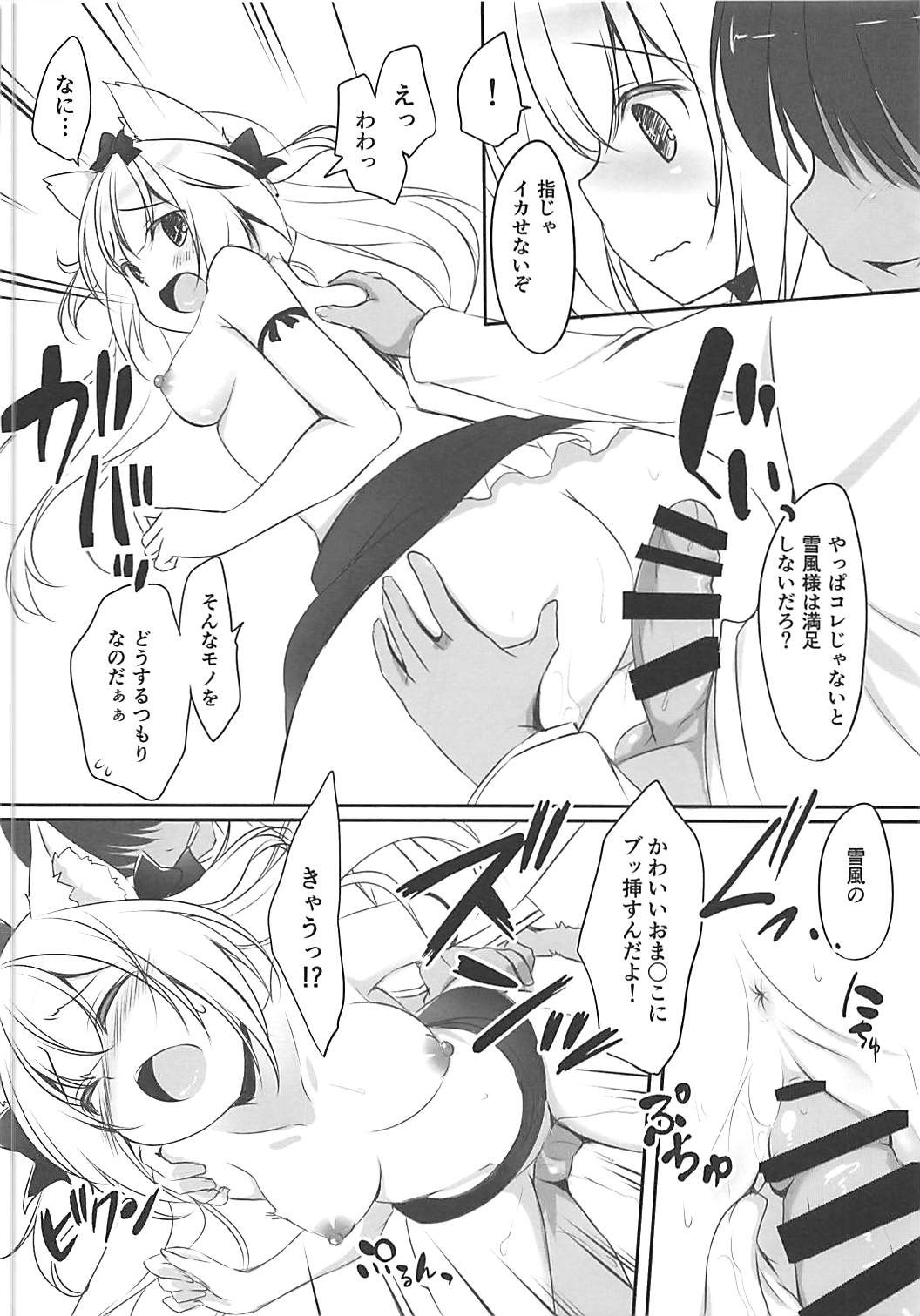 Namaiki Yukikaze ni Oshioki! page 7 full