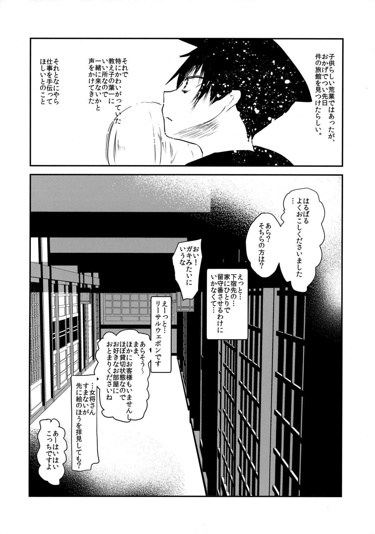 Kaisoikkenchou Bijinga page 5 full