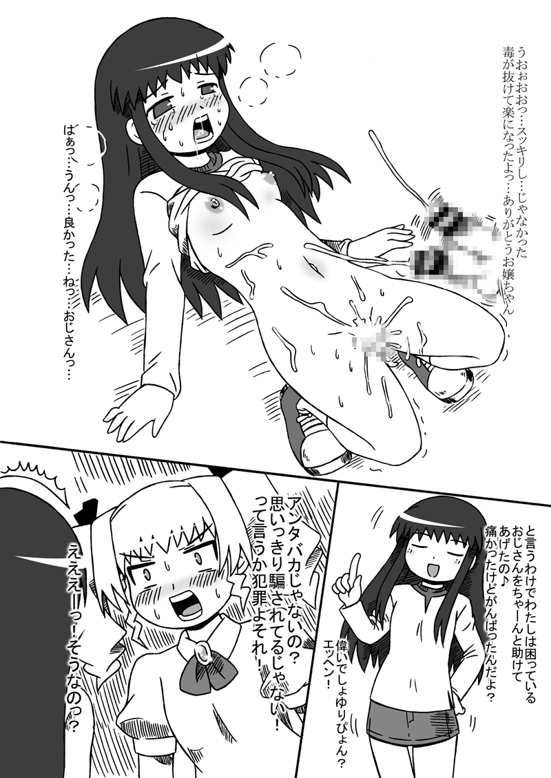 Chokoshisu no Omatome page 7 full