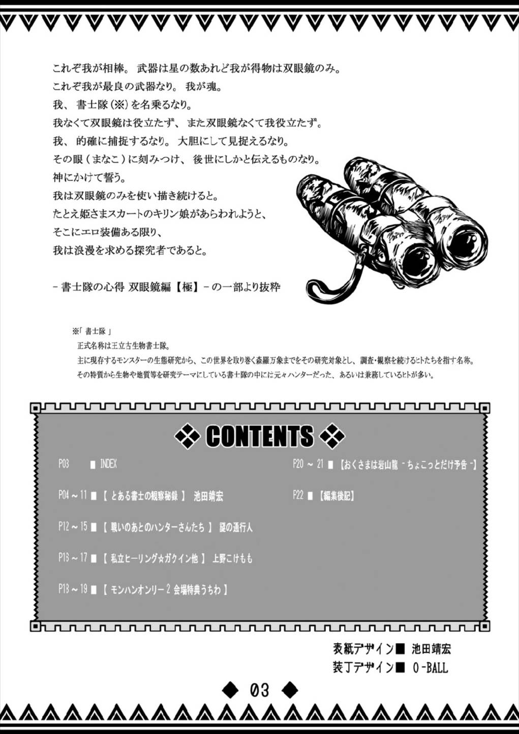 Shoshitai Hakusho -Whitepeper of Scrivener's- page 2 full