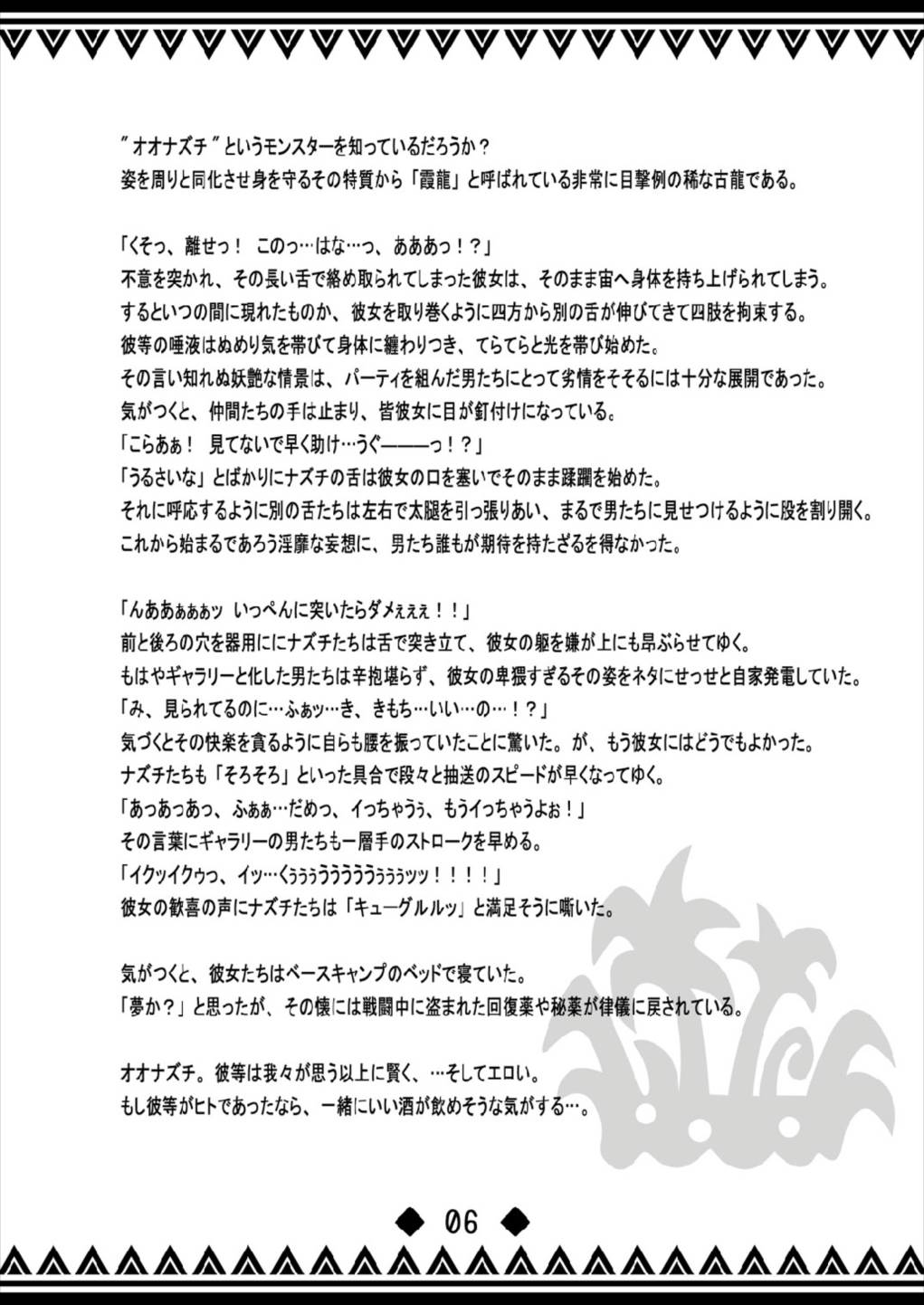 Shoshitai Hakusho -Whitepeper of Scrivener's- page 5 full