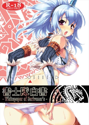 Shoshitai Hakusho -Whitepeper of Scrivener's- cover