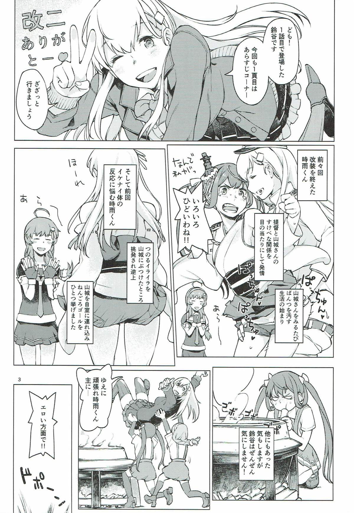 Chiisana Chinjufu no Yamashigure 3 page 2 full