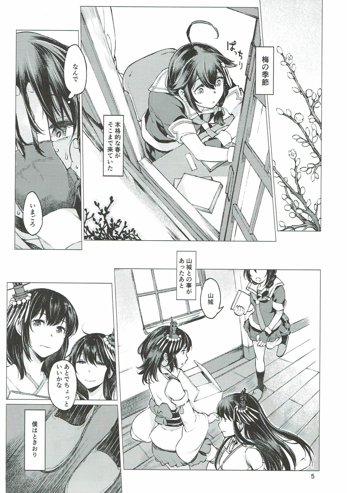 Chiisana Chinjufu no Yamashigure 3 page 4 full