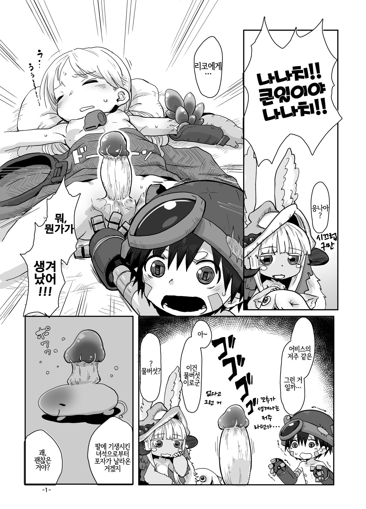 Nna Fuwa in Abyss | 응나 후와 인 어비스 page 3 full