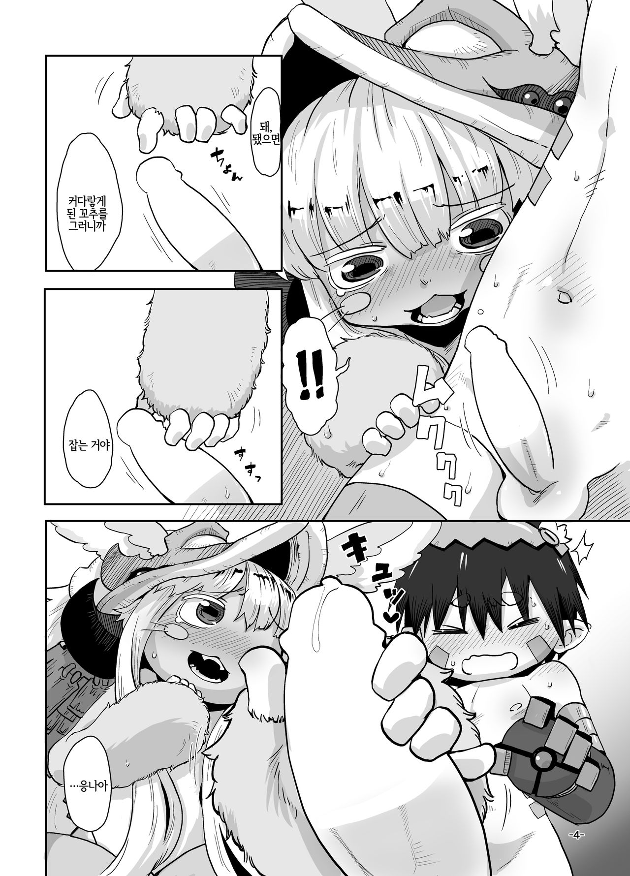 Nna Fuwa in Abyss | 응나 후와 인 어비스 page 6 full
