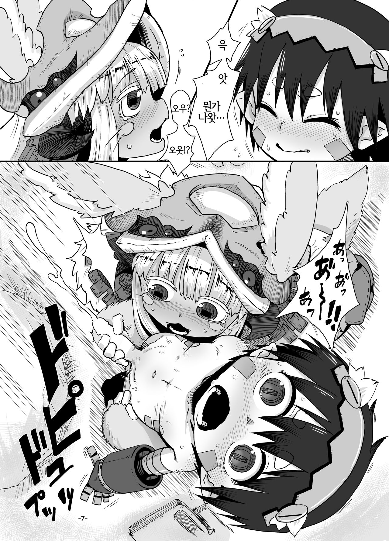 Nna Fuwa in Abyss | 응나 후와 인 어비스 page 9 full
