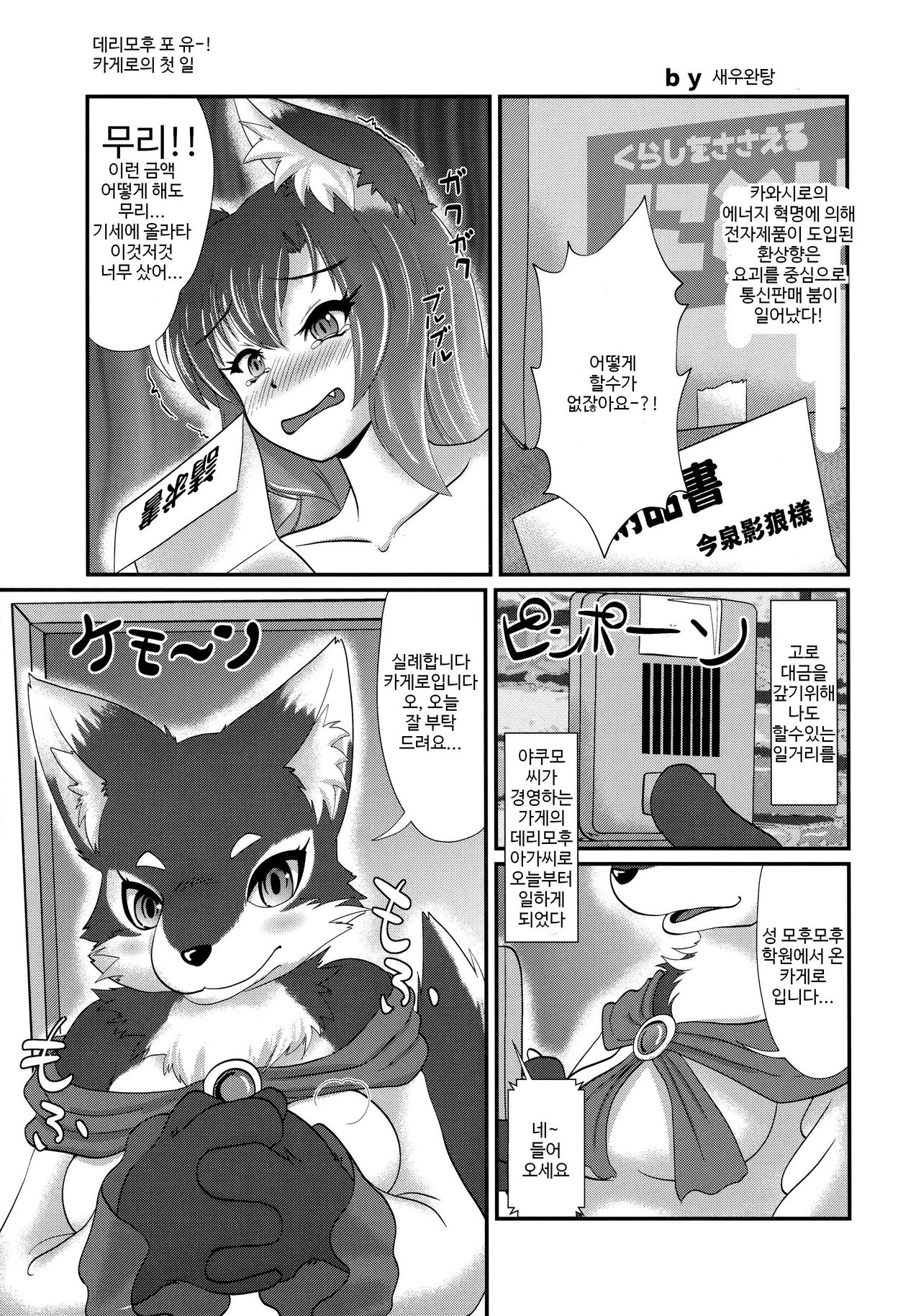 DeliMofu 4U page 4 full