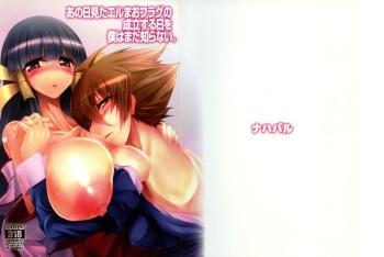 Ano hi Mita EruMao Flag no Seiritsu suru hi o Boku wa mada Shiranai cover