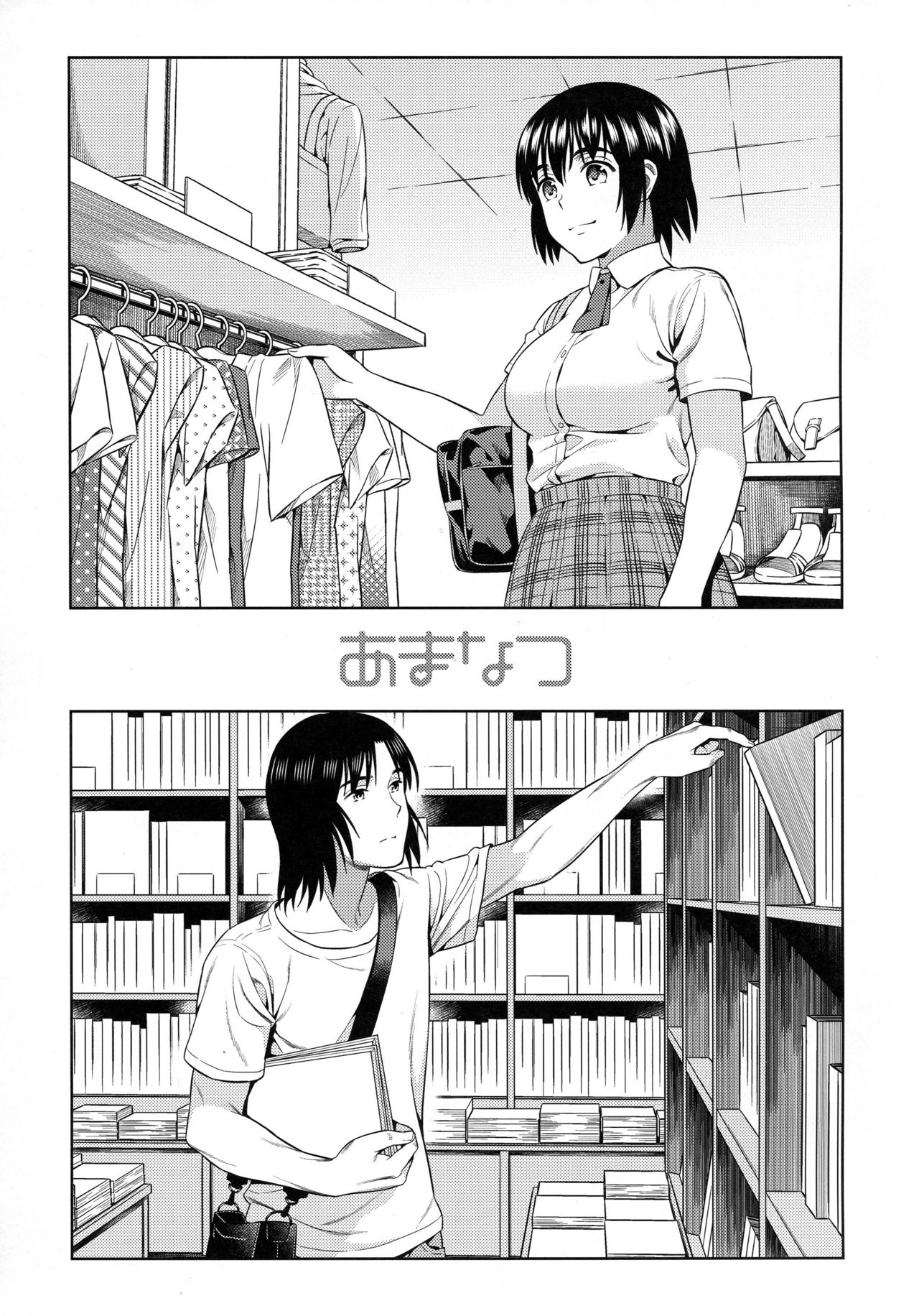 Amanatsu - Sweet Rainy Girly Summer page 2 full