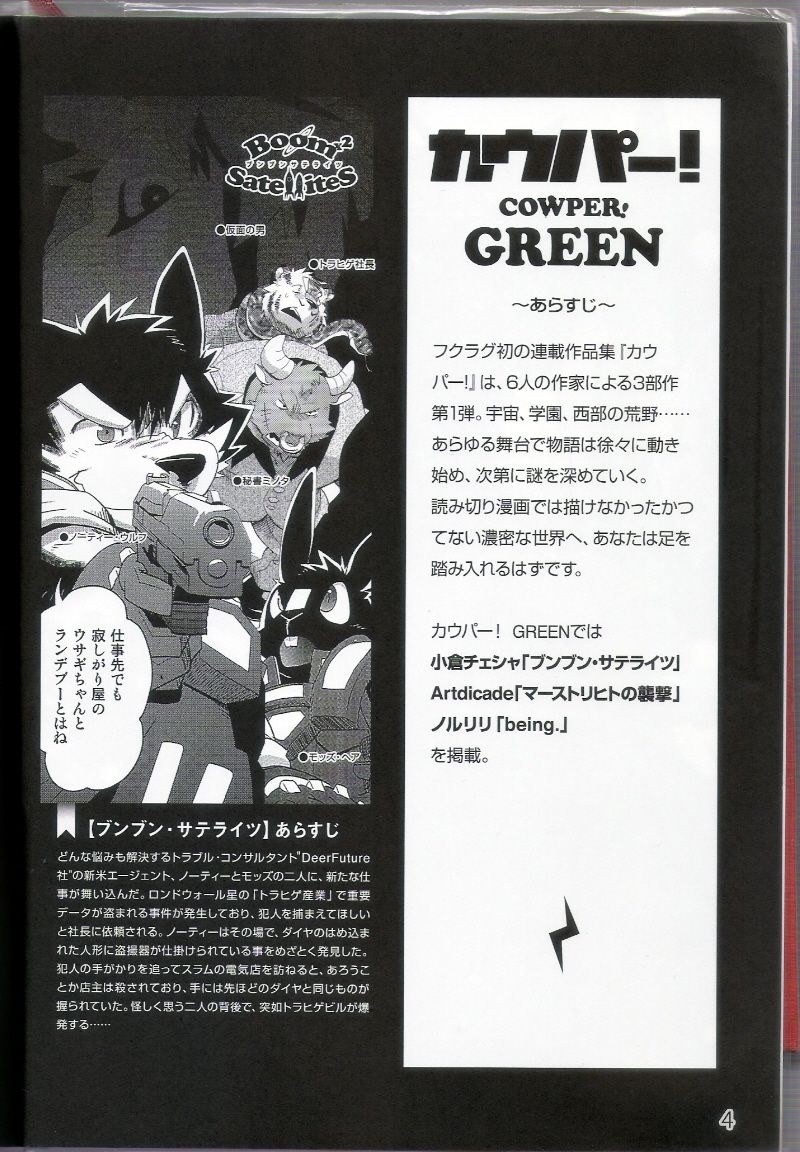 Boom Boom Satellites Chapter 2: The 100-Carat Motive page 2 full