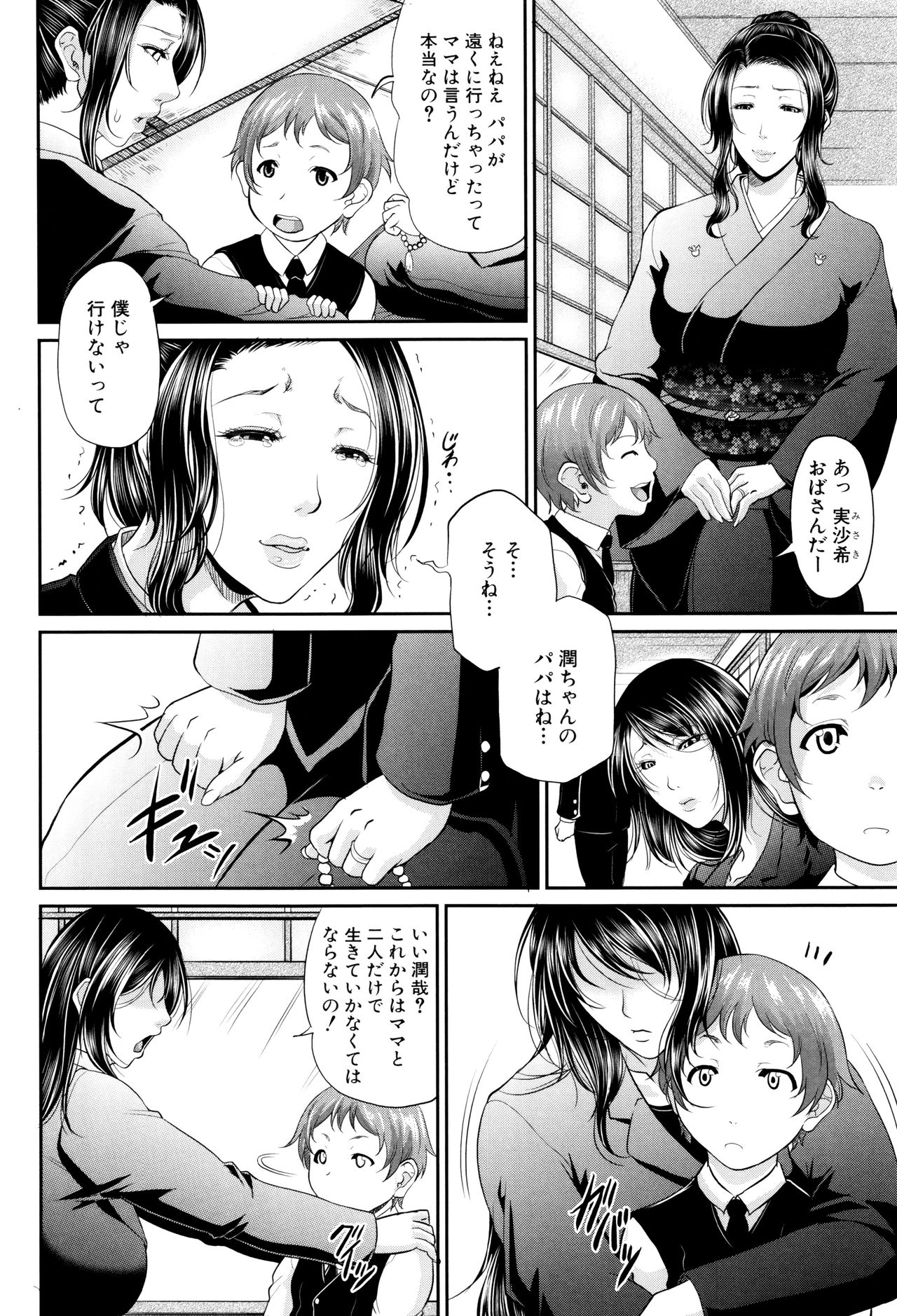 Wotome Haha page 9 full