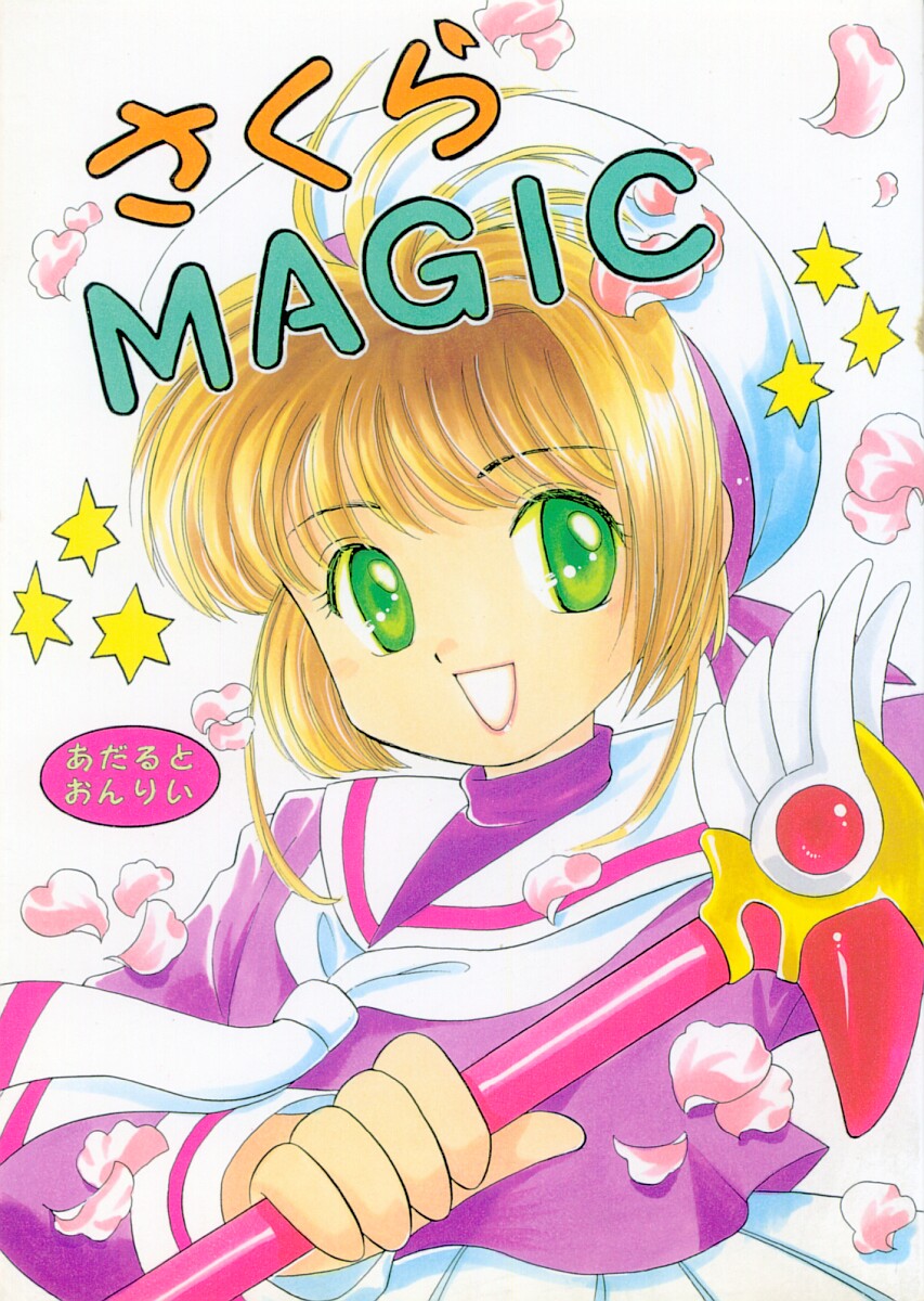 Sakura Magic page 1 full