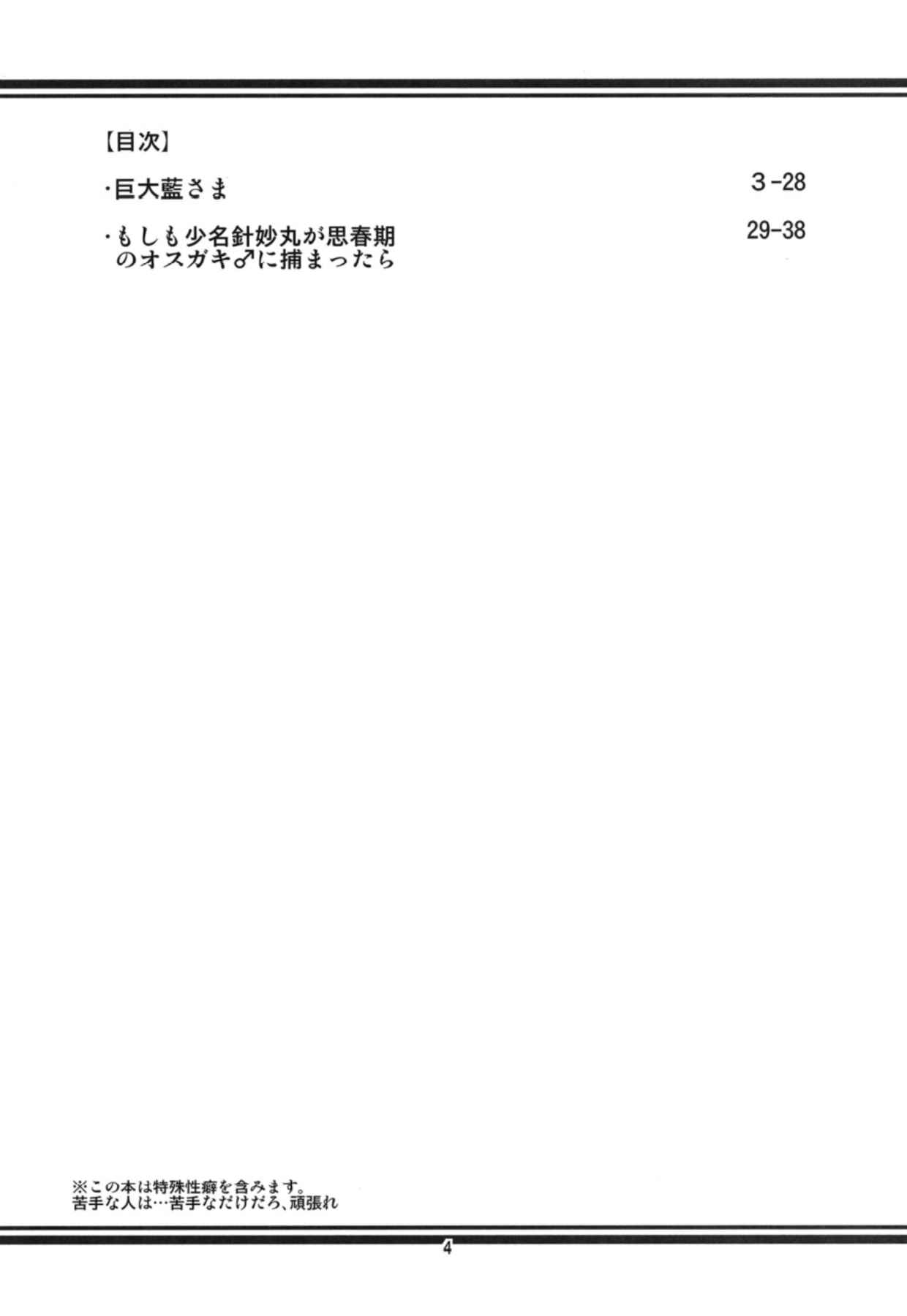 Koitsura Atama ga Okashii ze page 3 full