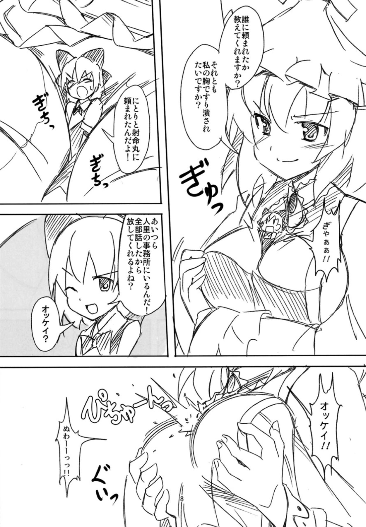 Koitsura Atama ga Okashii ze page 7 full