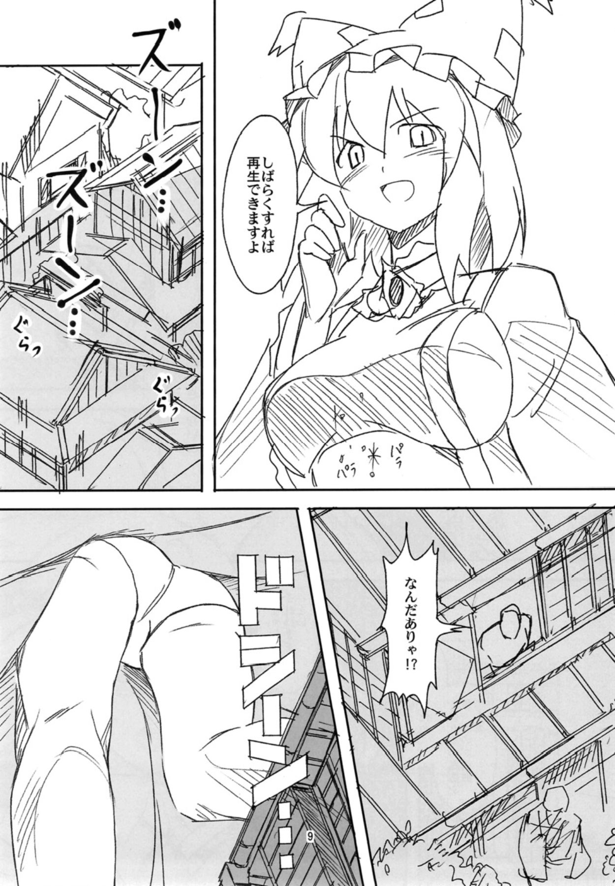 Koitsura Atama ga Okashii ze page 8 full