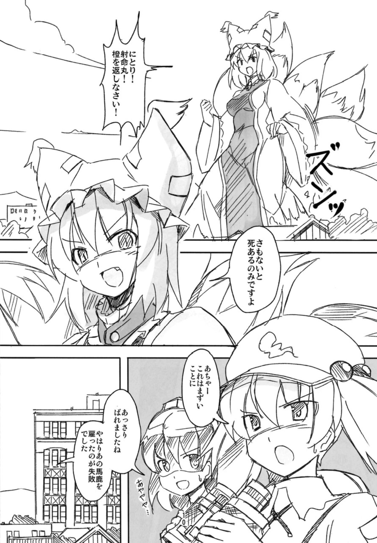 Koitsura Atama ga Okashii ze page 9 full