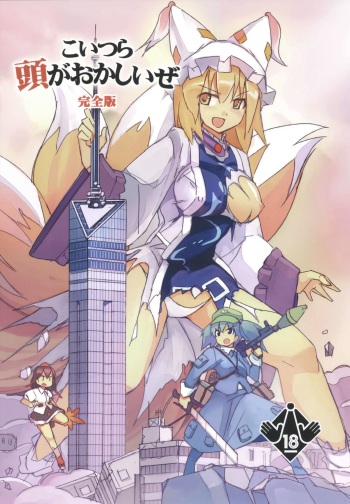 Koitsura Atama ga Okashii ze cover